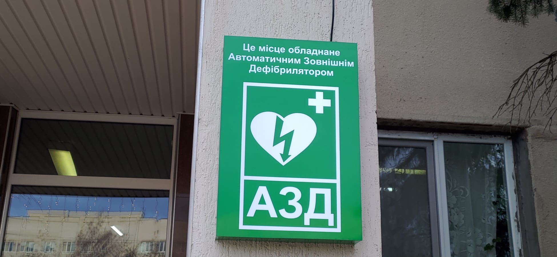 В учреждениях здравоохранения Николаева устанавливают автоматические внешние дефибрилляторы (ФОТО)