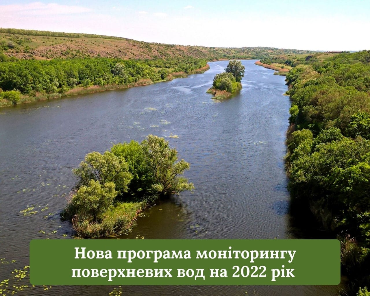В Миколаївській області визначено 12 пунктів моніторингу поверхневих вод