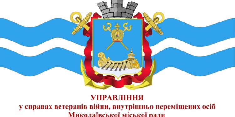До уваги ветеранів АТО/ООС, членів їх сімей та переселенців: в Миколаєві презентують управління у справах ветеранів війни