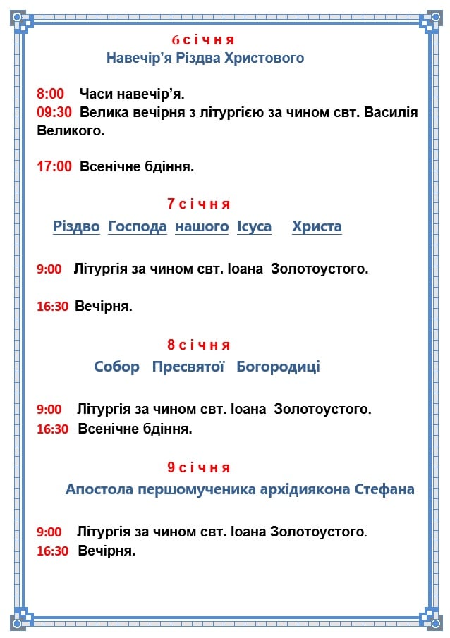 Без концерта колядок в этом году. Расписание Рождественских богослужений в Кафедральном соборе Касперовской иконы Божией Матери в Николаеве 2