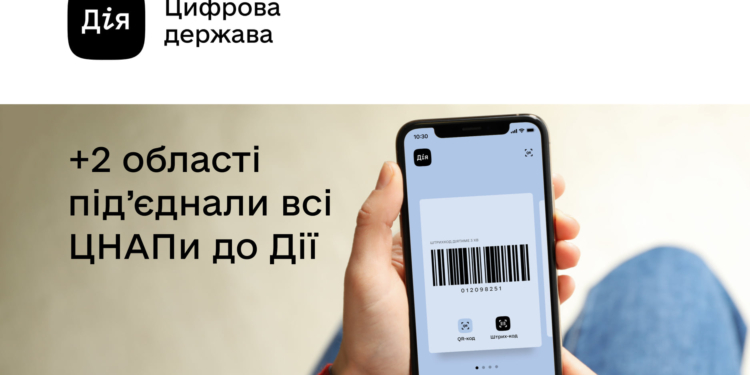 Николаевская и Тернопольская области подключили все ЦНАПы к «Дії»