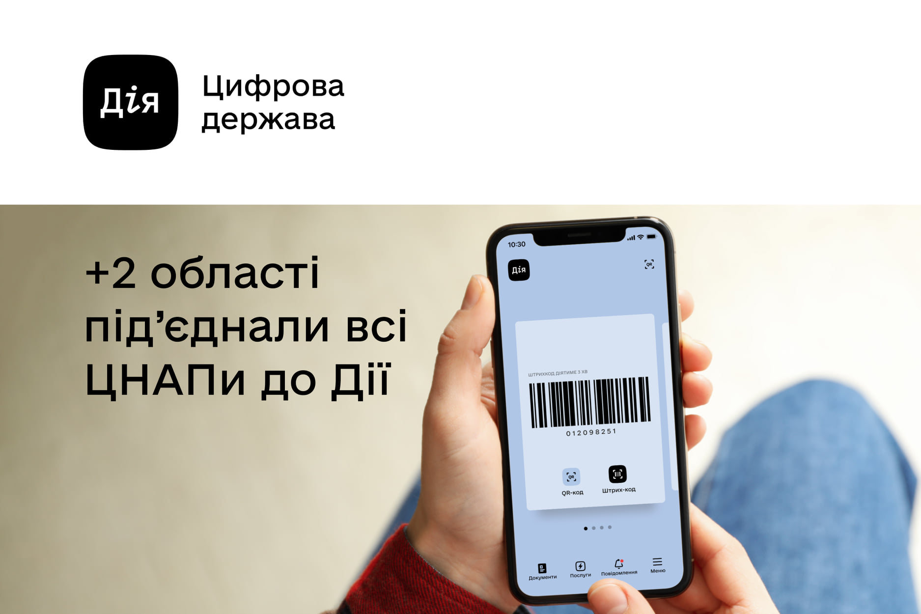 Николаевская и Тернопольская области подключили все ЦНАПы к «Дії»