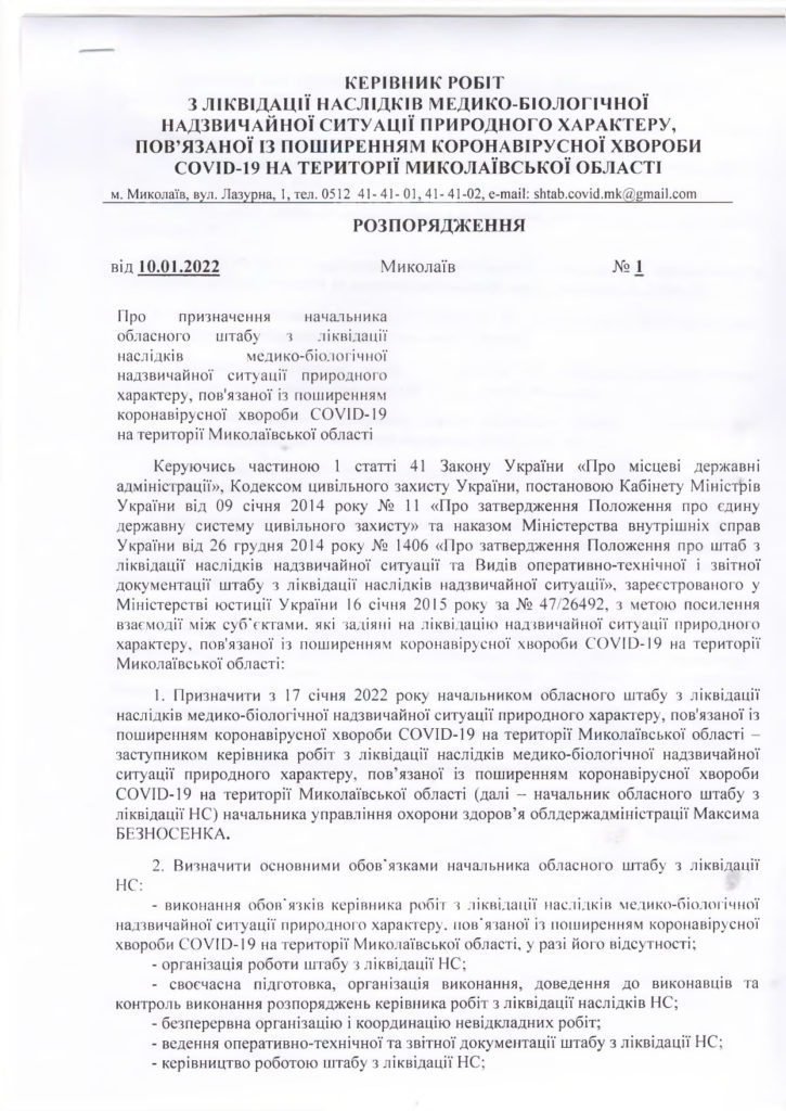 В Николаевской области сменился руководитель областного штаба по ликвидации последствий коронавируса (ДОКУМЕНТ) 2