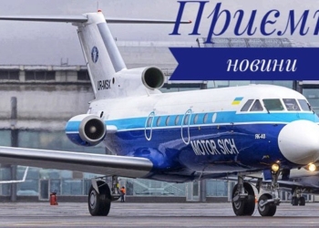Запуск авиарейса «Николаев-Киев» перенесен на неделю позже