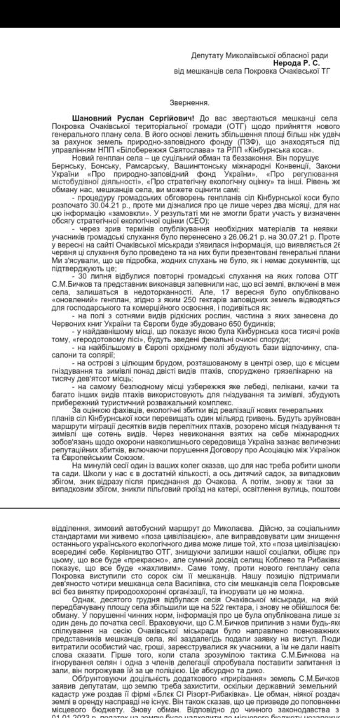 Передел Кинбурна: жители Покровки заявляют, что власть Очакова всех обманула с генпланами (ФОТО) 2