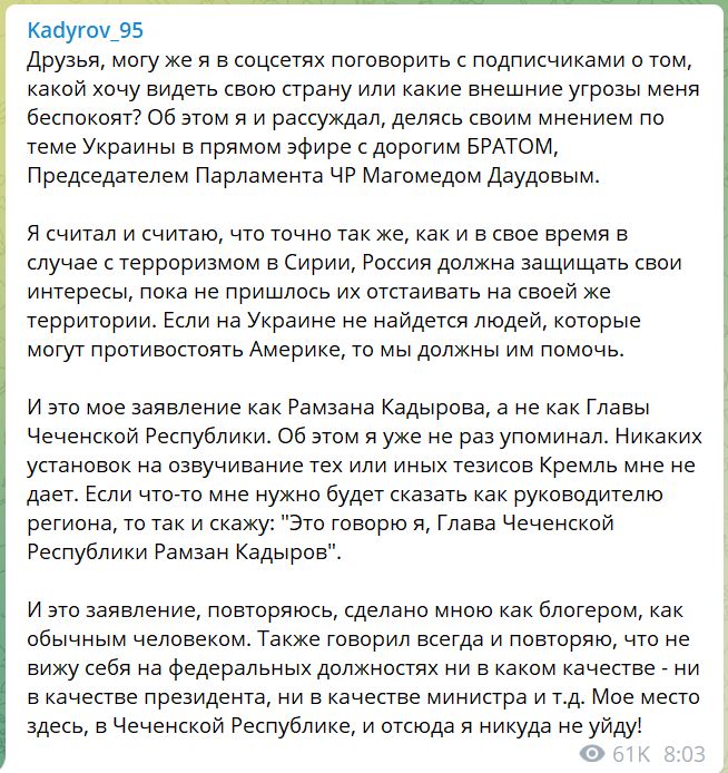 Кадыров заявил, что говорил о захвате Украины "как блогер" 1