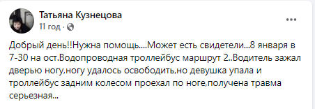 Вначале зажал ногу дверью, затем переехал: в Николаеве ищут отличившегося водителя троллейбуса 2