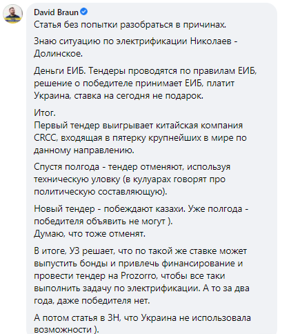Электрификация участка ж/д Николаев-Долинская: Арахамия обвинил ЕИБ в задержке проекта 1
