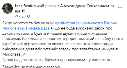 В Николаеве активист дал месяц администрации на снос памятника Ленинскому комсомолу 4