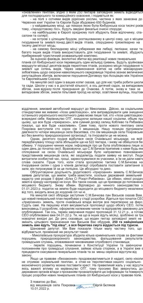 Передел Кинбурна: жители Покровки заявляют, что власть Очакова всех обманула с генпланами (ФОТО) 4