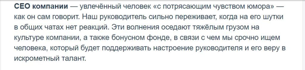 Интересная вакансия. Украинская компания ищет специалиста, который будет правильно реагировать на шутки шефа 2