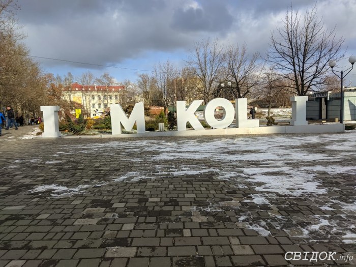 В Николаеве демонтировали разбитые буквы фотозоны «I love Mykolaiv» 49