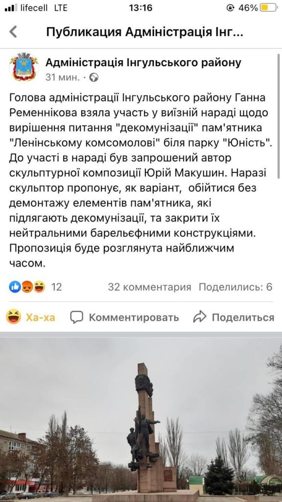 В Николаеве активист дал месяц администрации на снос памятника Ленинскому комсомолу 2