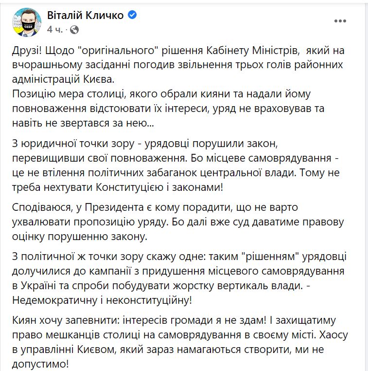 "Если ты не прислуга, значит – враг", – Кличко прокомментировал отношение власти к местному самоуправлению 1