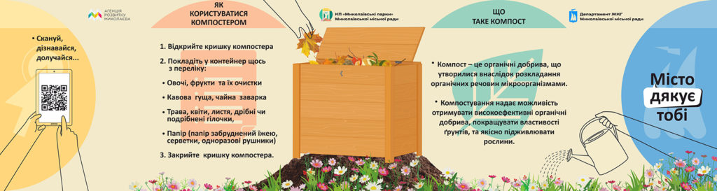 В николаевском парке «Лески» установили четыре компостера для переработки органических отходов (ФОТО) 7