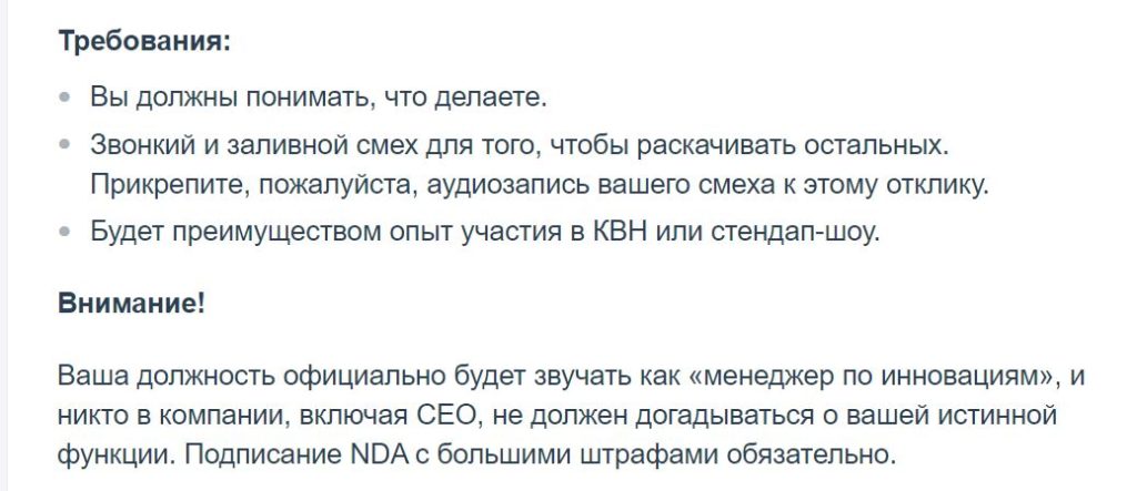 Интересная вакансия. Украинская компания ищет специалиста, который будет правильно реагировать на шутки шефа 6