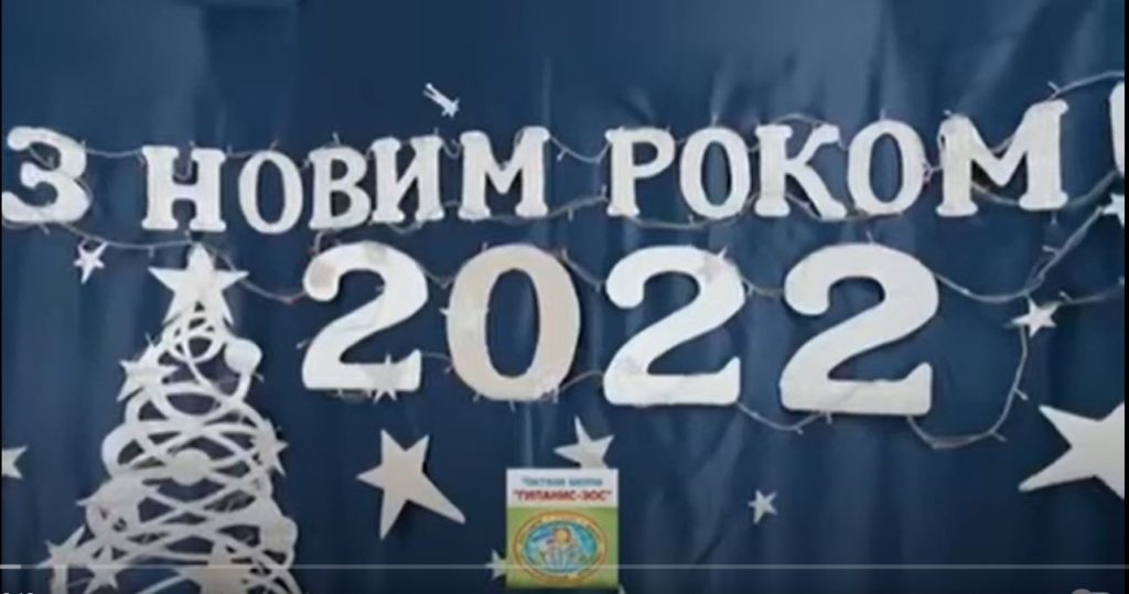 Программа «Світське життя» в «Гипанис-ЭОС»: воспитанники частной школы поздравляют горожан с новогодними праздниками (ВИДЕО) 1
