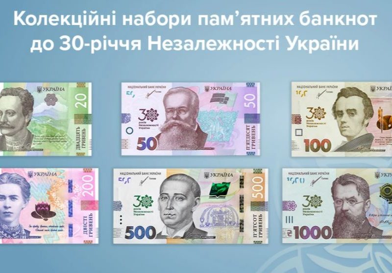 Нацбанк выпустил коллекционные наборы банкнот с юбилейной символикой (ФОТО)