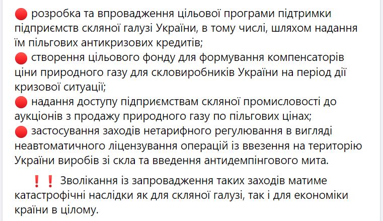 В Украине остановились 3 завода по переработке стекла из-за стоимости газа 2