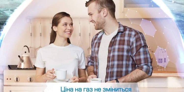Для побутових клієнтів ТОВ “Миколаївгаз Збут” ціна газу у січні залишається незмінною