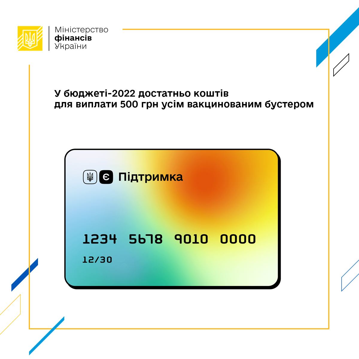 Мінфін заперечує, що коштів на виплату 500 грн. усім вакцінованим «бустером» не вистачить, – «Кошти для цього є»
