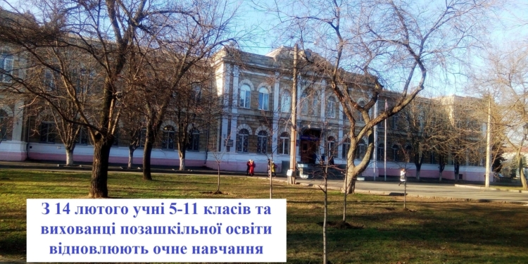 С понедельника в Николаеве учащиеся школ 5-11-х классов возвращаются за парты