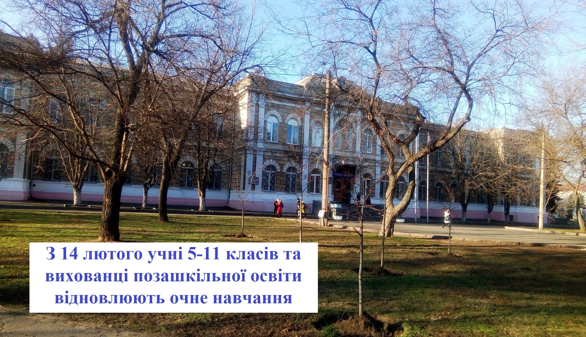 С понедельника в Николаеве учащиеся школ 5-11-х классов возвращаются за парты