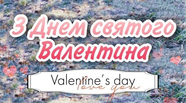 В Николаевском зоопарке сегодня – традиционная акция: всем Валентинам – вход бесплатный, а влюбленным – за полстоимости