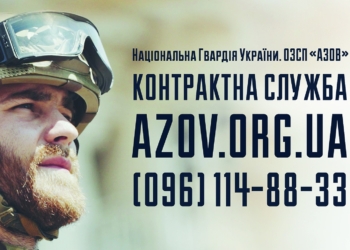 Хочеш захищати країну? В полку АЗОВ є вакансії