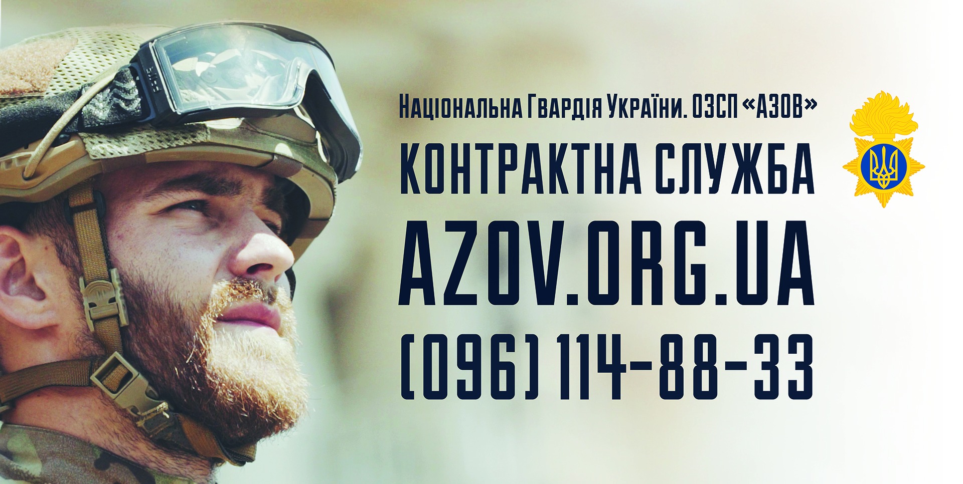 Хочеш захищати країну? В полку АЗОВ є вакансії