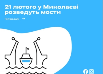 21 февраля из-за двух буксиров и плавкрана в Николаеве разведут мосты
