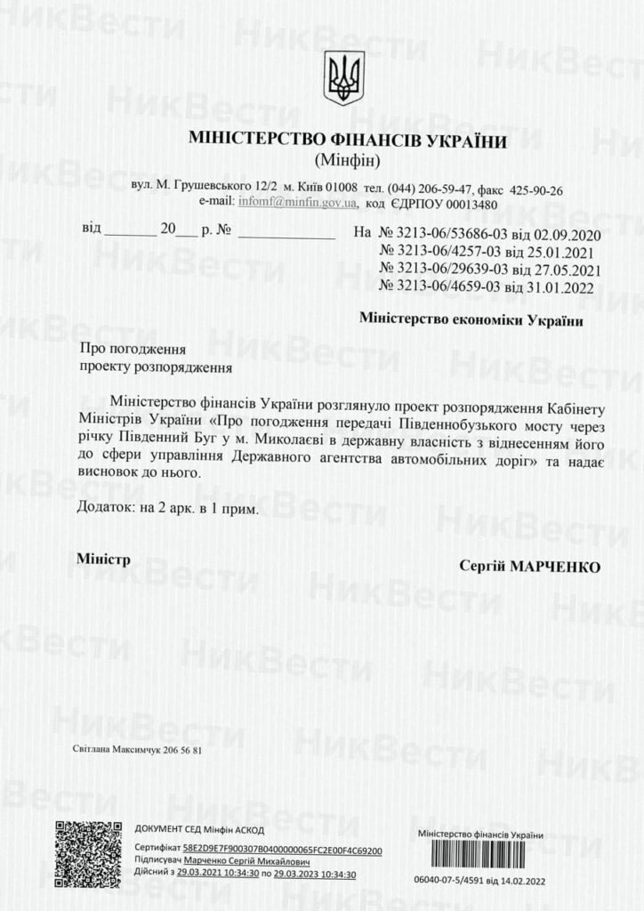 Минфин согласовал передачу Варваровского моста в Николаеве в госсобственность - СМИ (ДОКУМЕНТ) 2