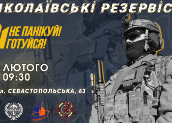 «Не паникуй! Готовься!»: николаевцев зовут на очередное занятие