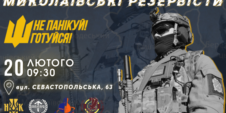 «Не паникуй! Готовься!»: николаевцев зовут на очередное занятие