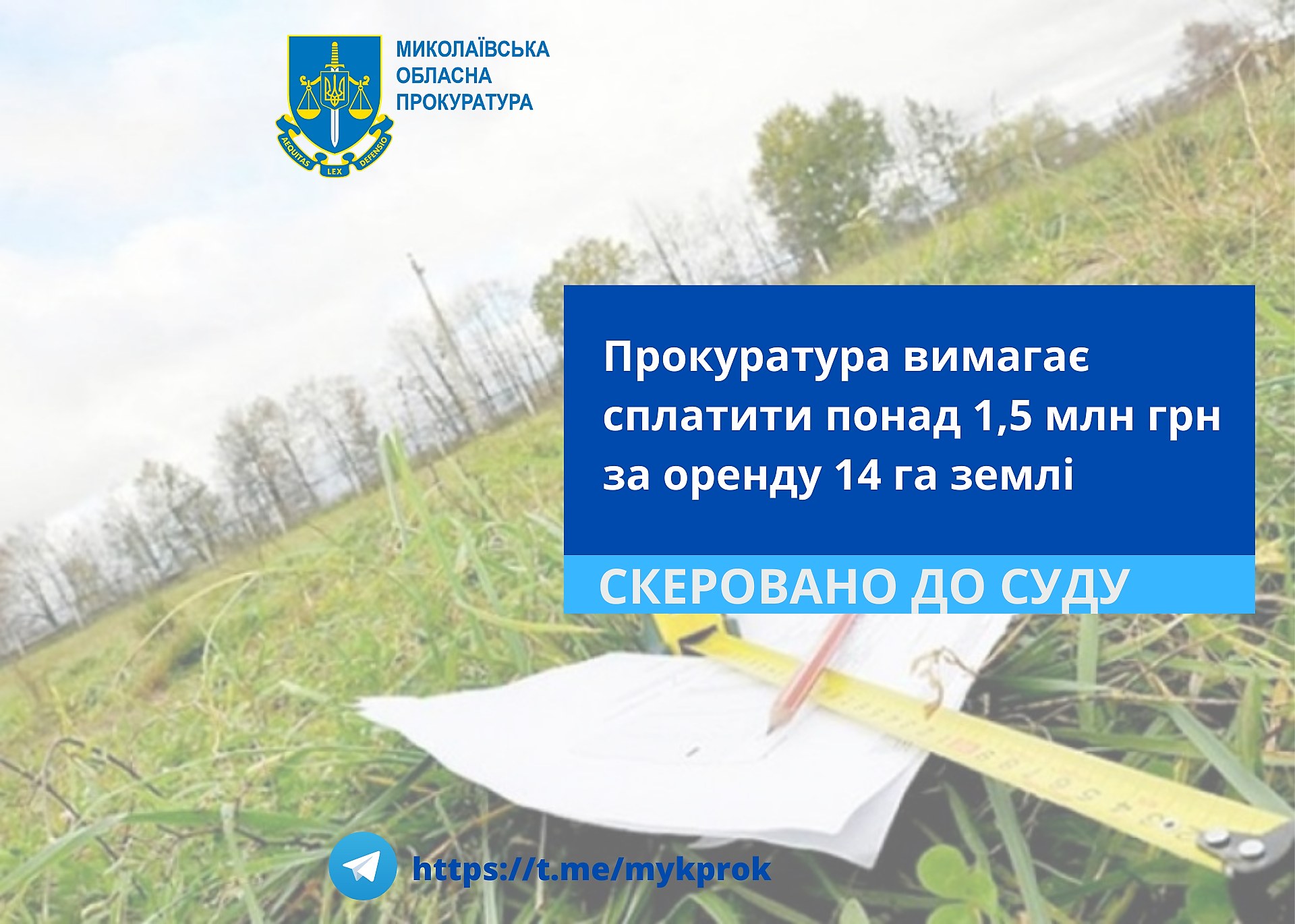На Миколаївщині прокуратура вимагає сплатити понад 1,5 млн грн за оренду землі у Первомайському районі