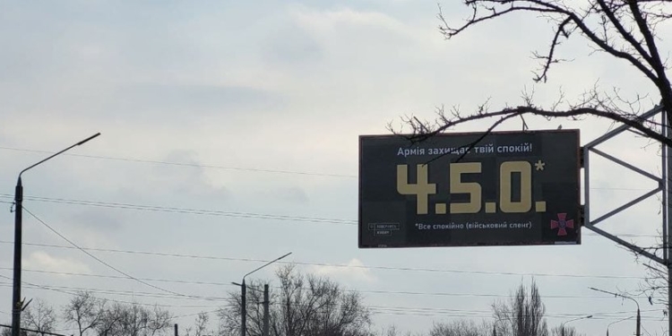 «4.5.0.»: в Николаеве разместили бигборды в поддержку Вооруженных сил Украины (ФОТО)