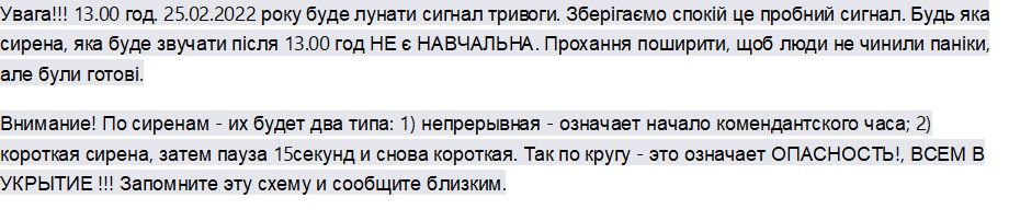 Николаевцы, внимание: по соцсетям разгоняется фейк о сегодняшнем сигнале тревоги 2