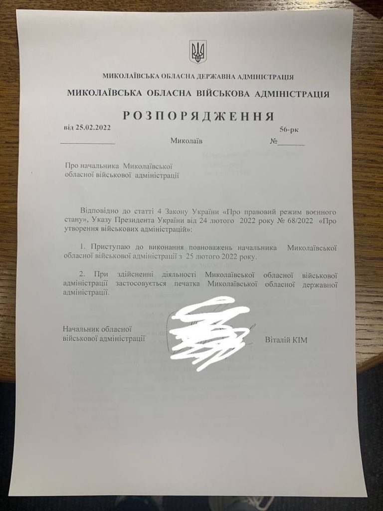 Віталій Кім приступив до виконання повноважень начальника Миколаївської обласної військової адміністрації (ДОКУМЕНТ) 2