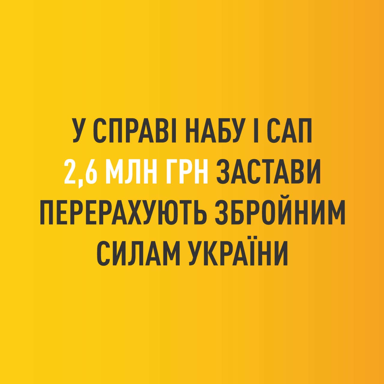 Экс-прокурор Одесской области, подозреваемый в завладении активами общины Одессы, попросил перечислить 2,6 млн.грн. залога на счета ЗСУ