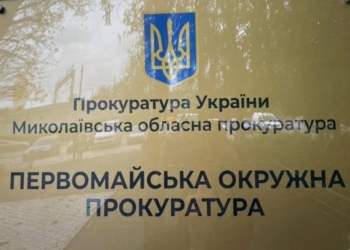 На Миколаївщині під суд піде підрядник, який так і не поставив кухонне обладнання учбовим закладам, а бюджетні кошти отримав