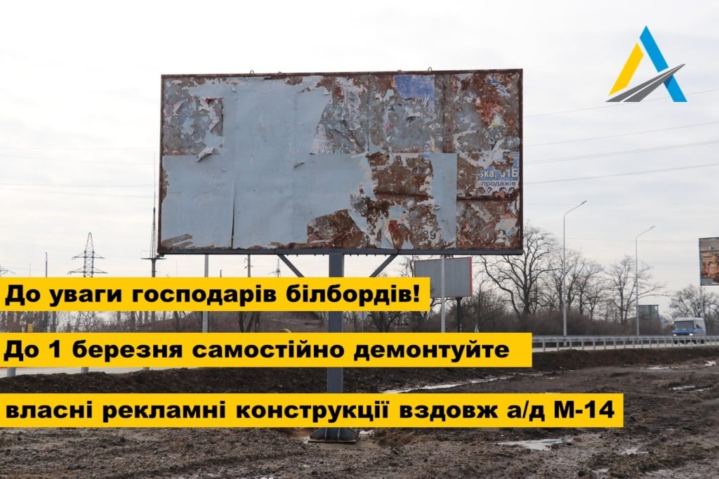 На під’їздах до Миколаєва з боку Одеси та Києва знесуть усі білборди 1