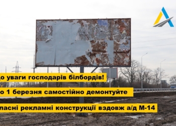 На під’їздах до Миколаєва з боку Одеси та Києва знесуть усі білборди