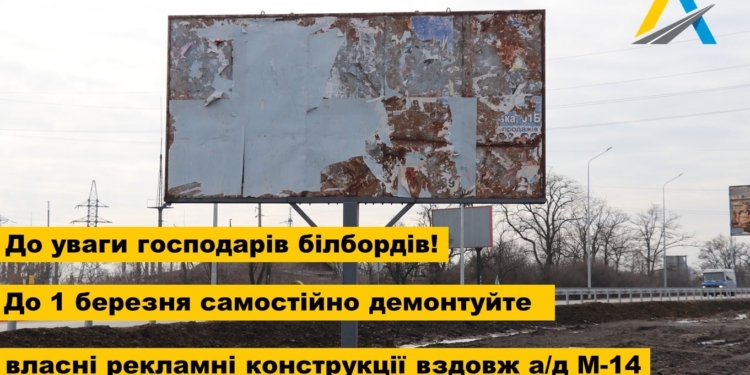 На під’їздах до Миколаєва з боку Одеси та Києва знесуть усі білборди