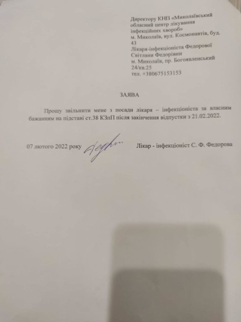 «У меня оху@нная работоспособность»: Светлана Федорова уволилась с должности врача в Николаевской «инфекционке» (ДОКУМЕНТ) 2