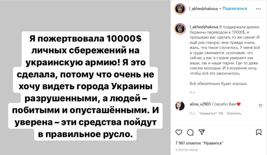 Российская артистка Лия Ахеджакова перевела $10 тыс. в помощь армии Украины 1