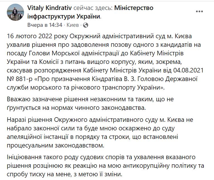 Суд отменил решение Кабмина о назначении Виталия Киндратива главой Морской администрации 2