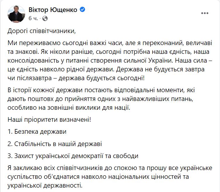 На фоне угрозы вторжения экс-президент Ющенко обратился к народу 2