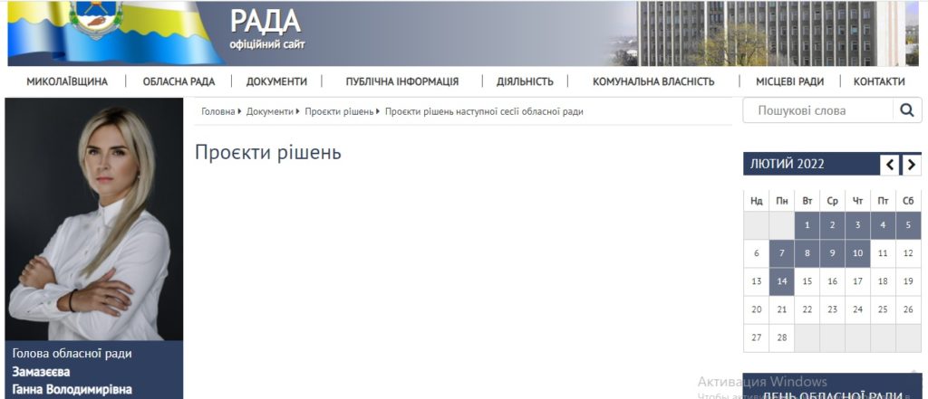 Завтра - сессия Николаевского облсовета: будут выделять деньги на тероборону? (ДОКУМЕНТ) 4