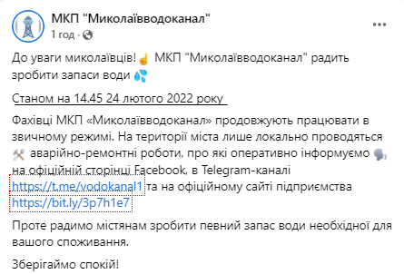 "Николаевводоканал" советует запастись водой 2