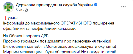 Вражеская диверсионная группа прорвалась в Киев, идет бой на Оболони - ГПСУ 2